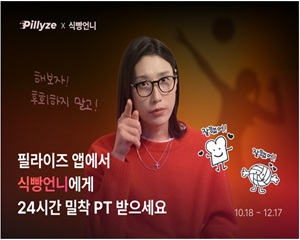 AI 다이어트 코치 식빵언니로 변신한 배구황제 김연경